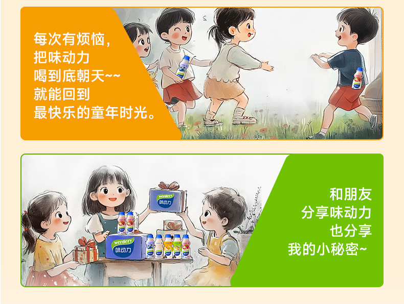 味動(dòng)力330mL詳情頁(yè)_05.jpg